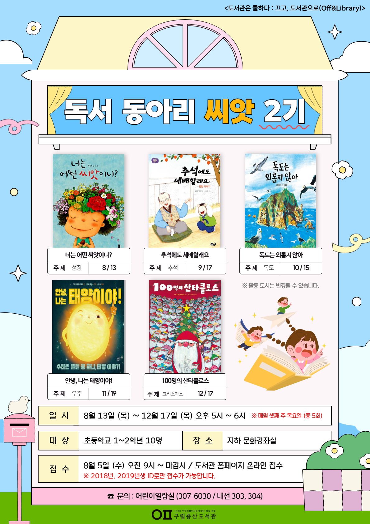 [독서문화] 2026 사서와 함께하는 독서 동아리 <씨앗> 2기